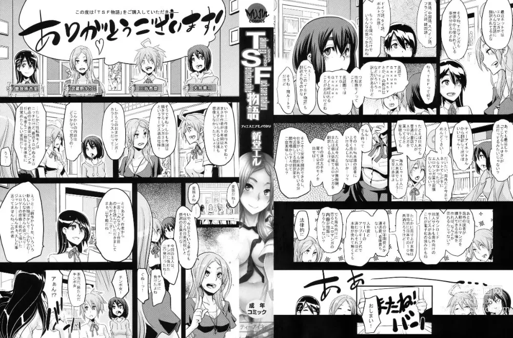 Page 4 of manga TSF Monogatari (decensored)