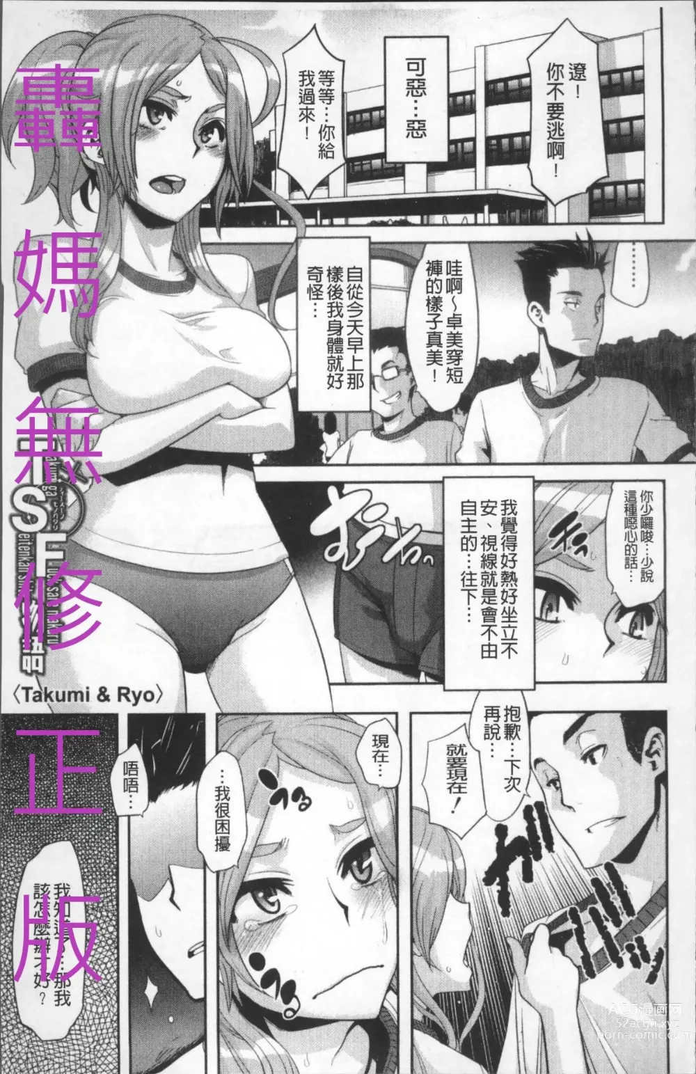 Page 77 of manga TSF Monogatari (decensored)