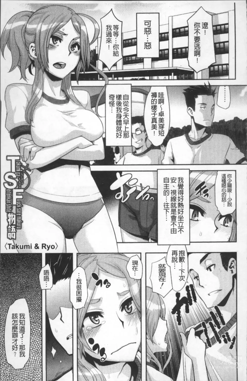 Page 78 of manga TSF Monogatari (decensored)