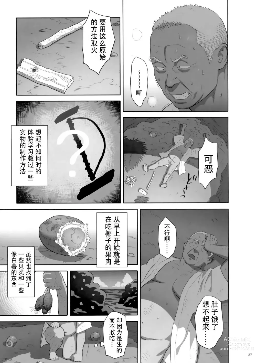 Page 12 of doujinshi Kaki Hoshuu 9 (decensored)