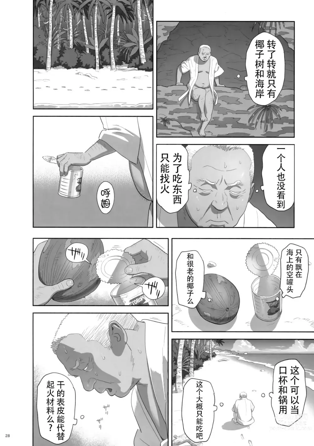 Page 13 of doujinshi Kaki Hoshuu 9 (decensored)