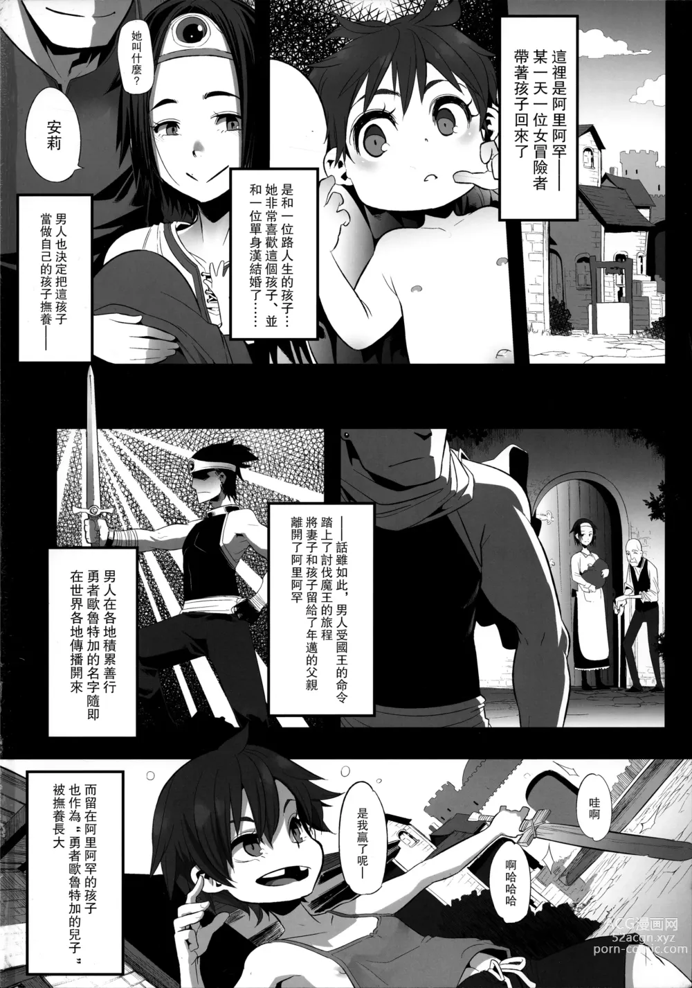 Page 3 of doujinshi Onna Yuusha no Tabi (decensored)