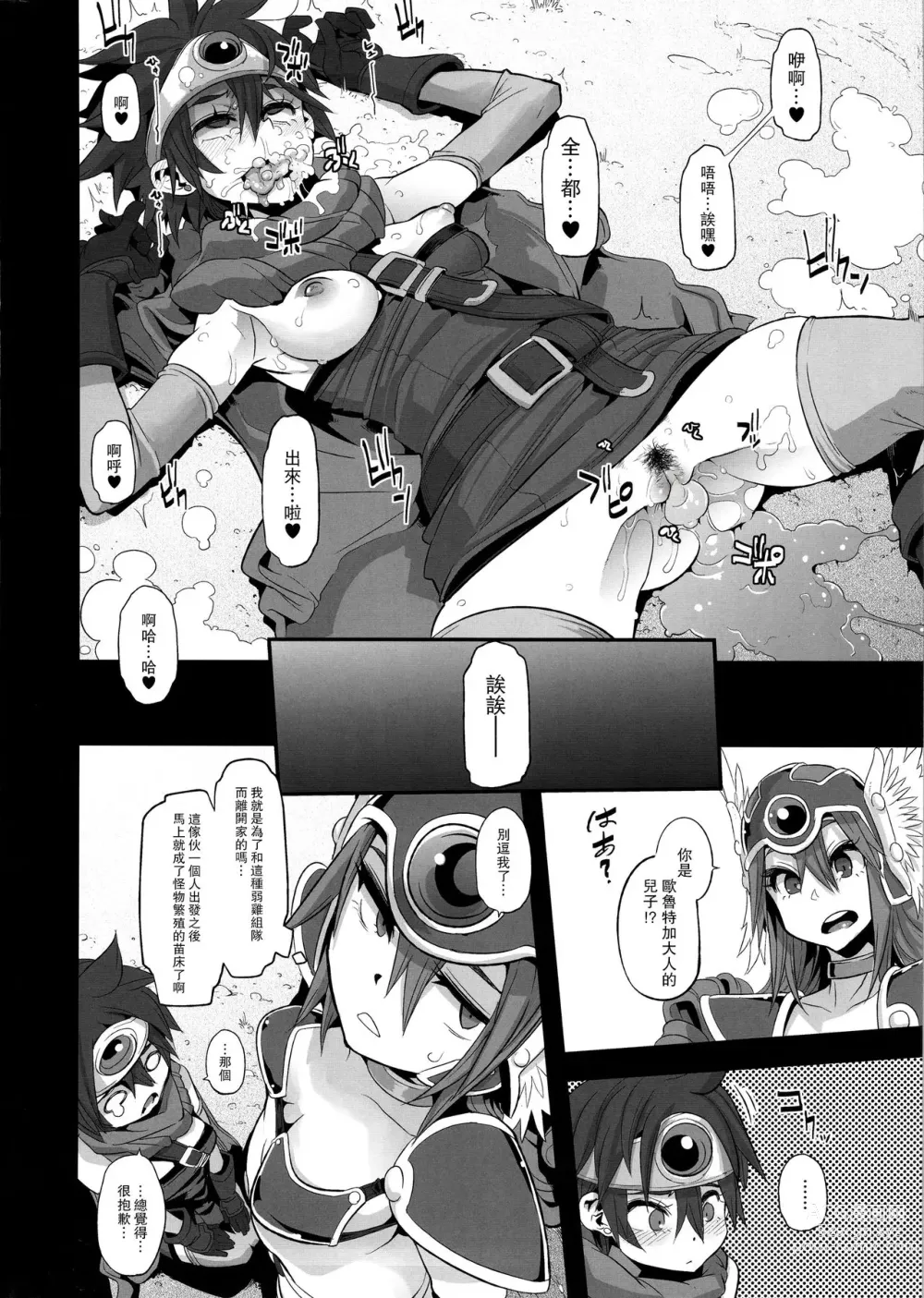 Page 33 of doujinshi Onna Yuusha no Tabi (decensored)