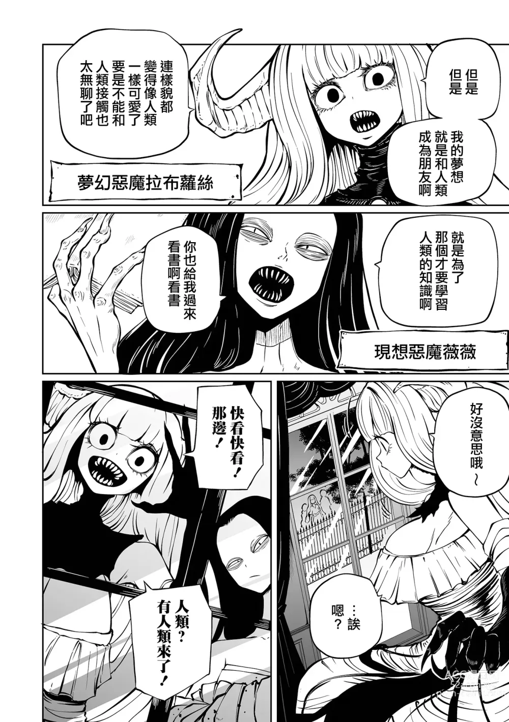 Page 11 of manga 降臨！惡魔Friends (decensored)