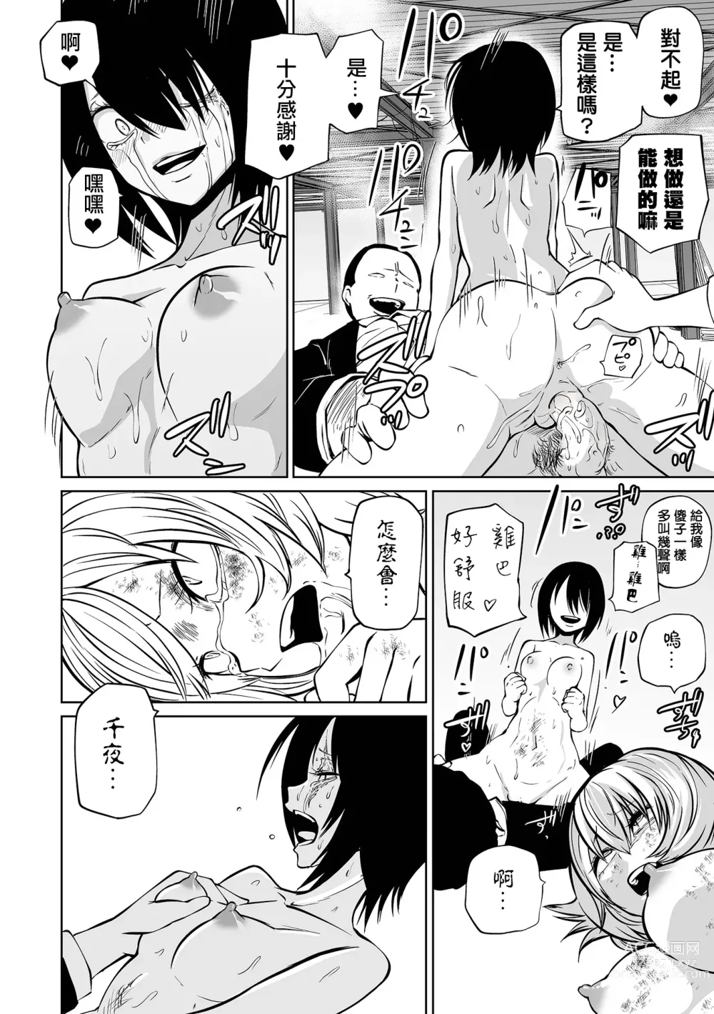 Page 107 of manga 降臨！惡魔Friends (decensored)