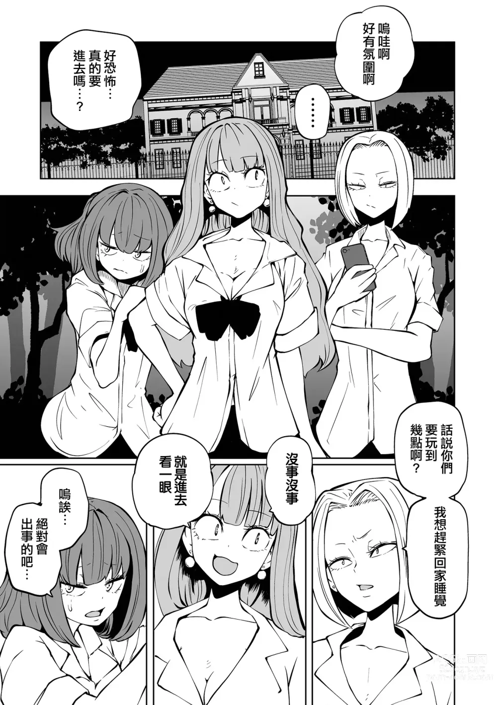 Page 12 of manga 降臨！惡魔Friends (decensored)