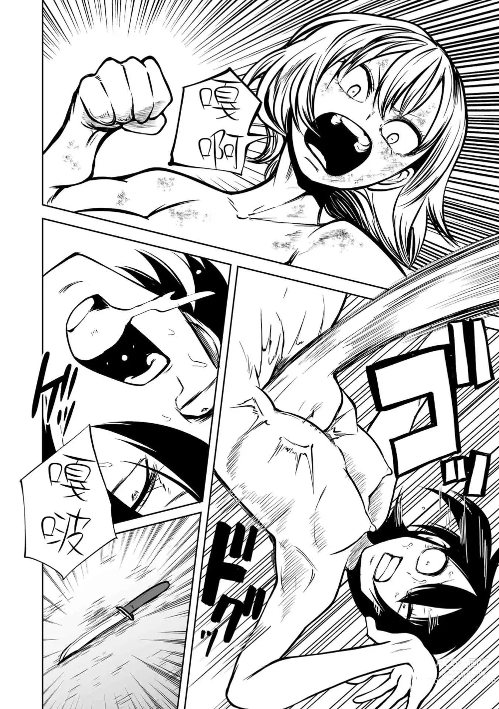 Page 117 of manga 降臨！惡魔Friends (decensored)