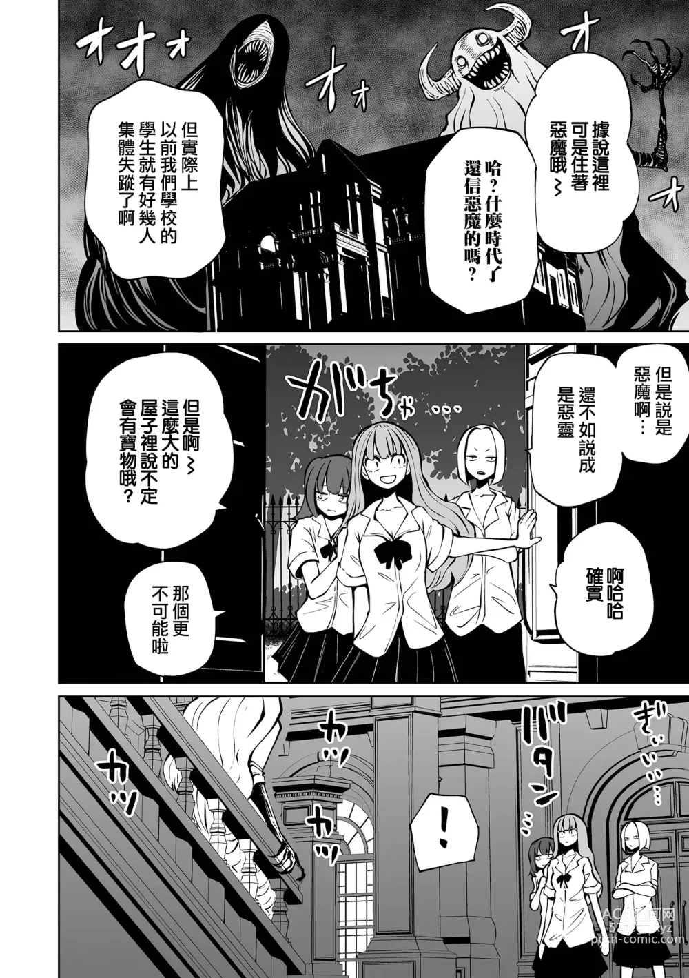 Page 13 of manga 降臨！惡魔Friends (decensored)