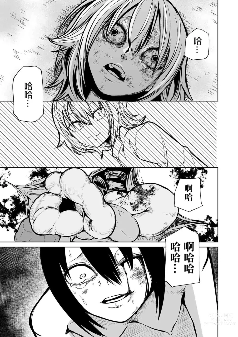 Page 130 of manga 降臨！惡魔Friends (decensored)