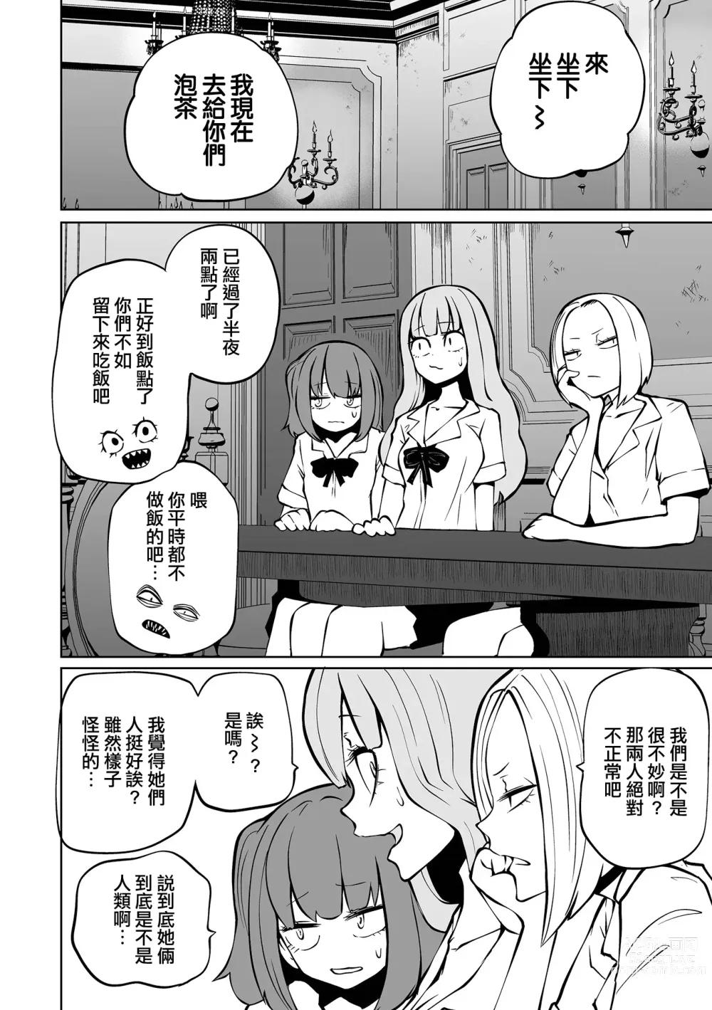 Page 15 of manga 降臨！惡魔Friends (decensored)