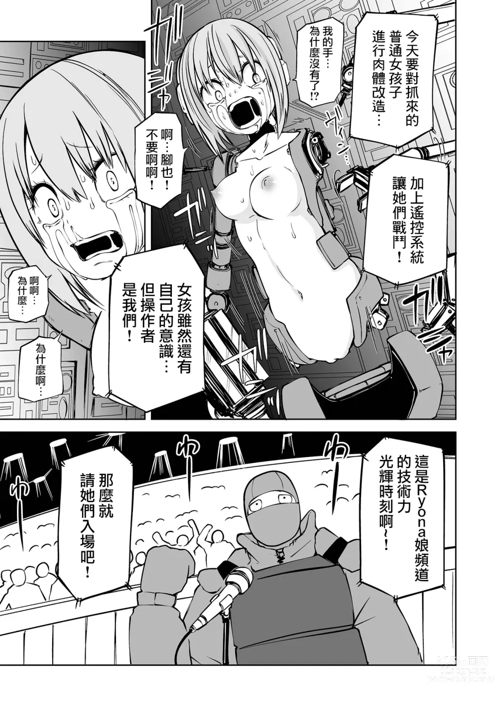 Page 141 of manga 降臨！惡魔Friends (decensored)