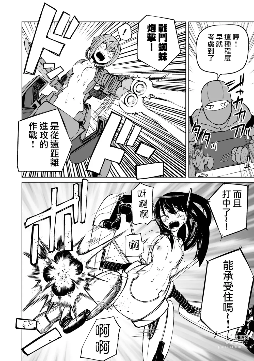 Page 146 of manga 降臨！惡魔Friends (decensored)