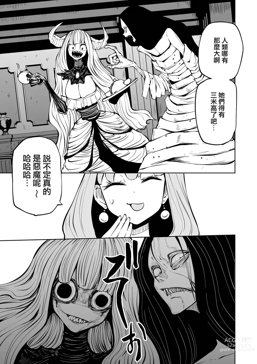 Page 16 of manga 降臨！惡魔Friends (decensored)
