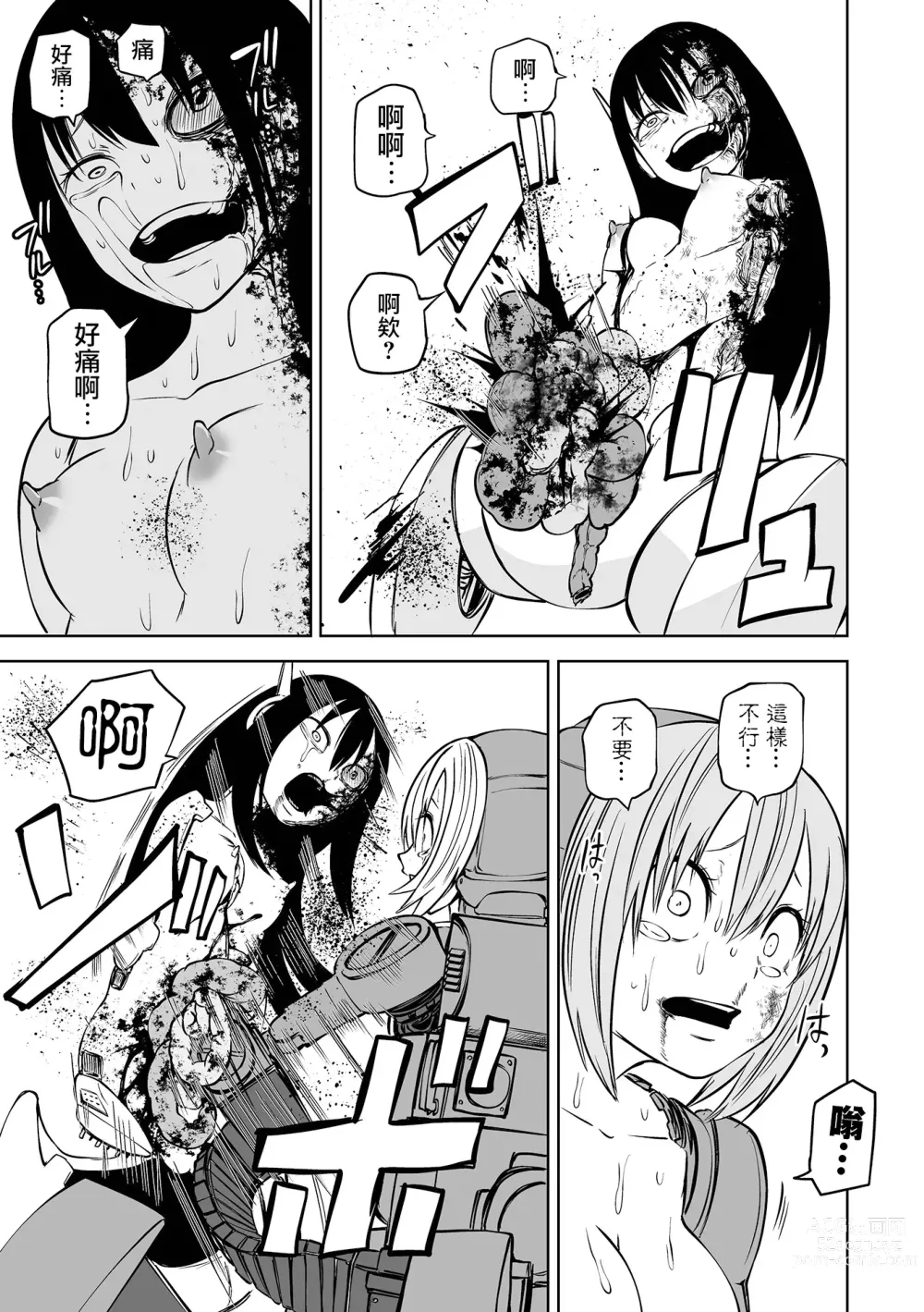 Page 157 of manga 降臨！惡魔Friends (decensored)