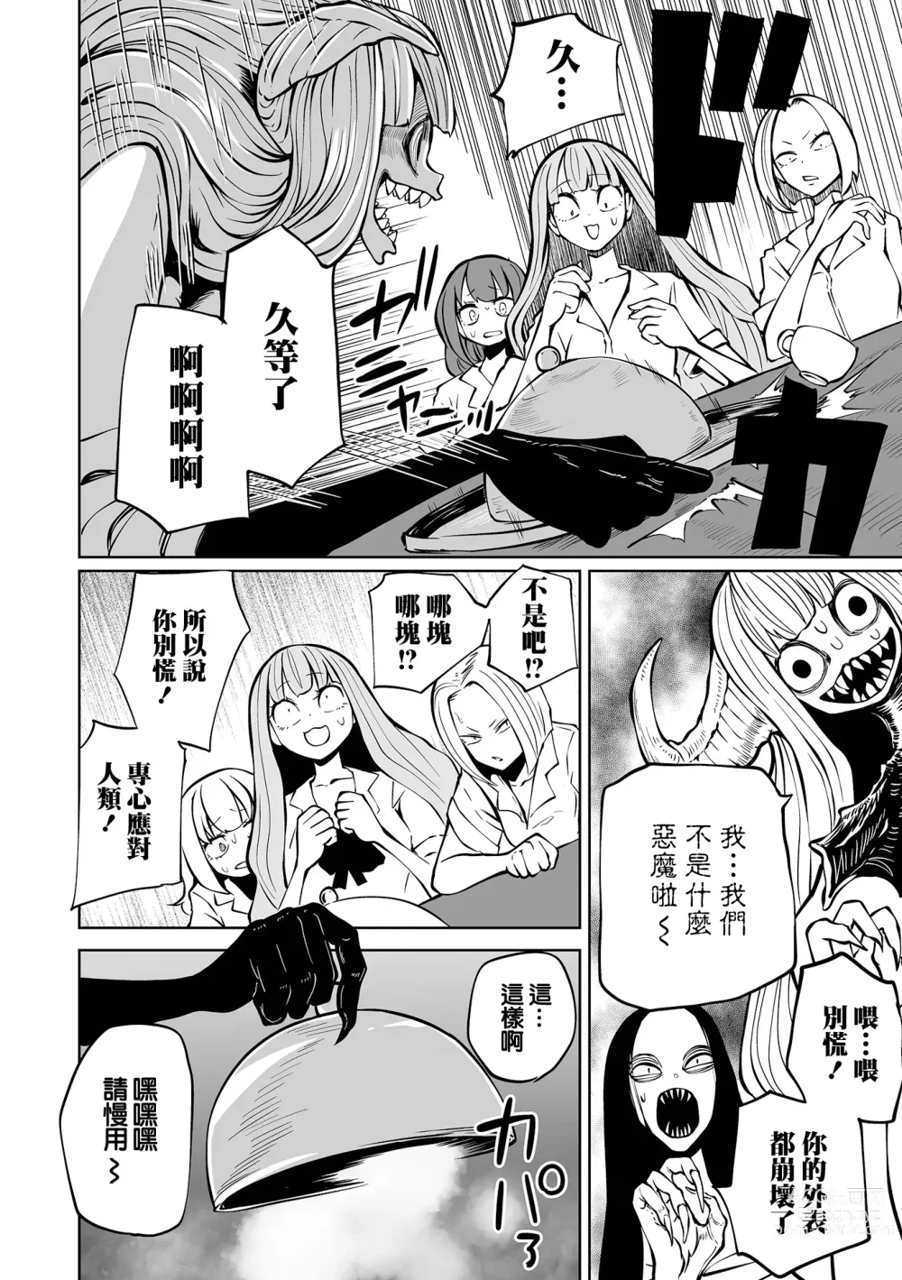 Page 17 of manga 降臨！惡魔Friends (decensored)