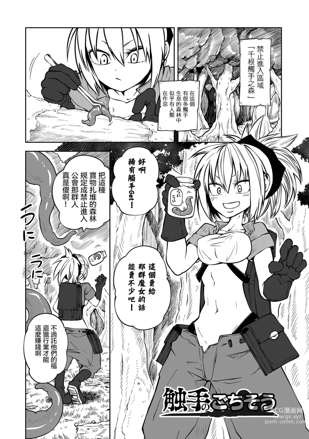 Page 181 of manga 降臨！惡魔Friends (decensored)