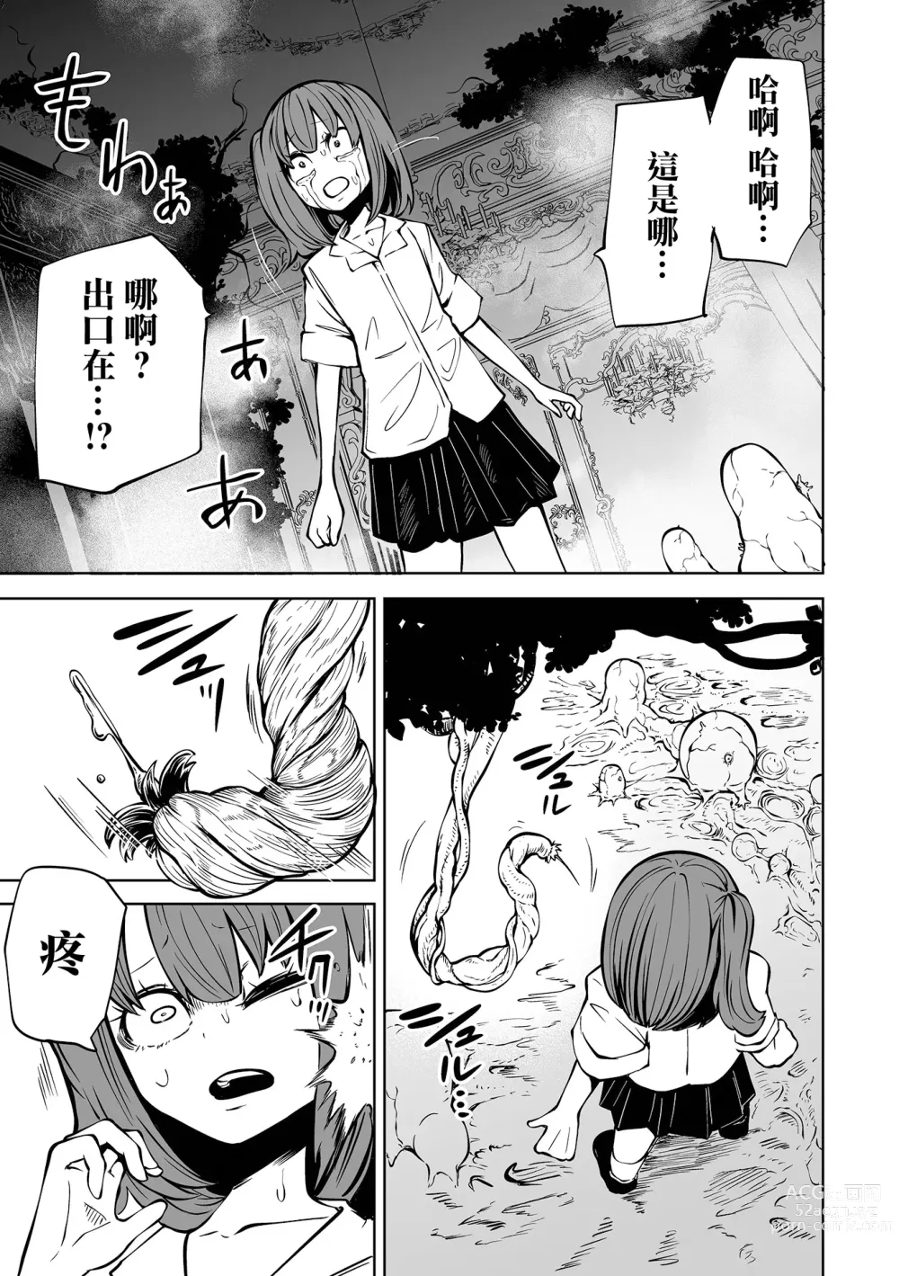 Page 20 of manga 降臨！惡魔Friends (decensored)