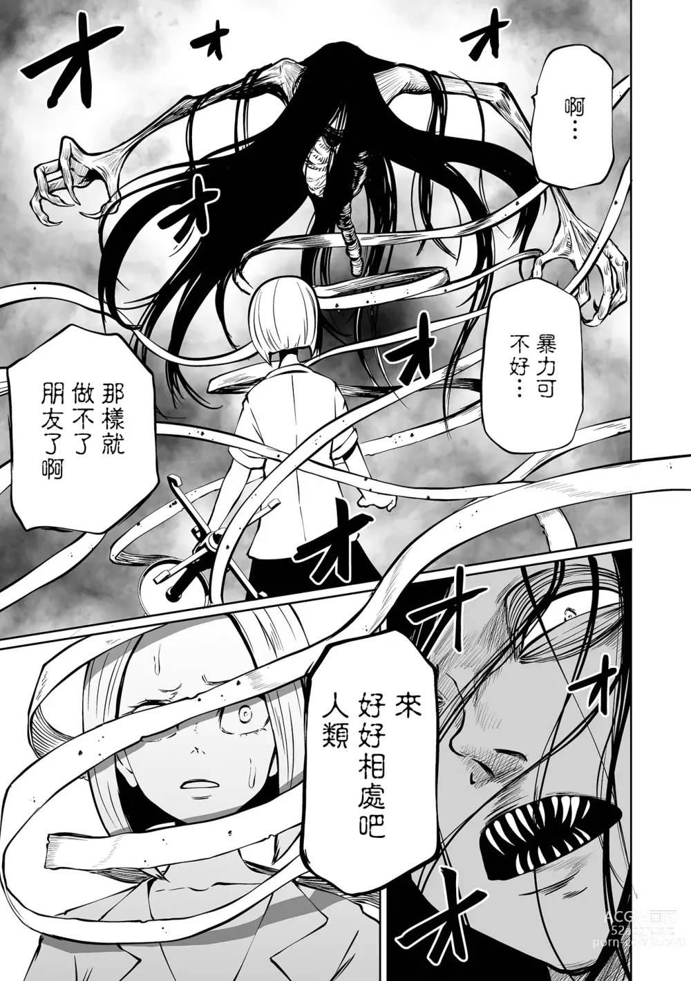 Page 26 of manga 降臨！惡魔Friends (decensored)