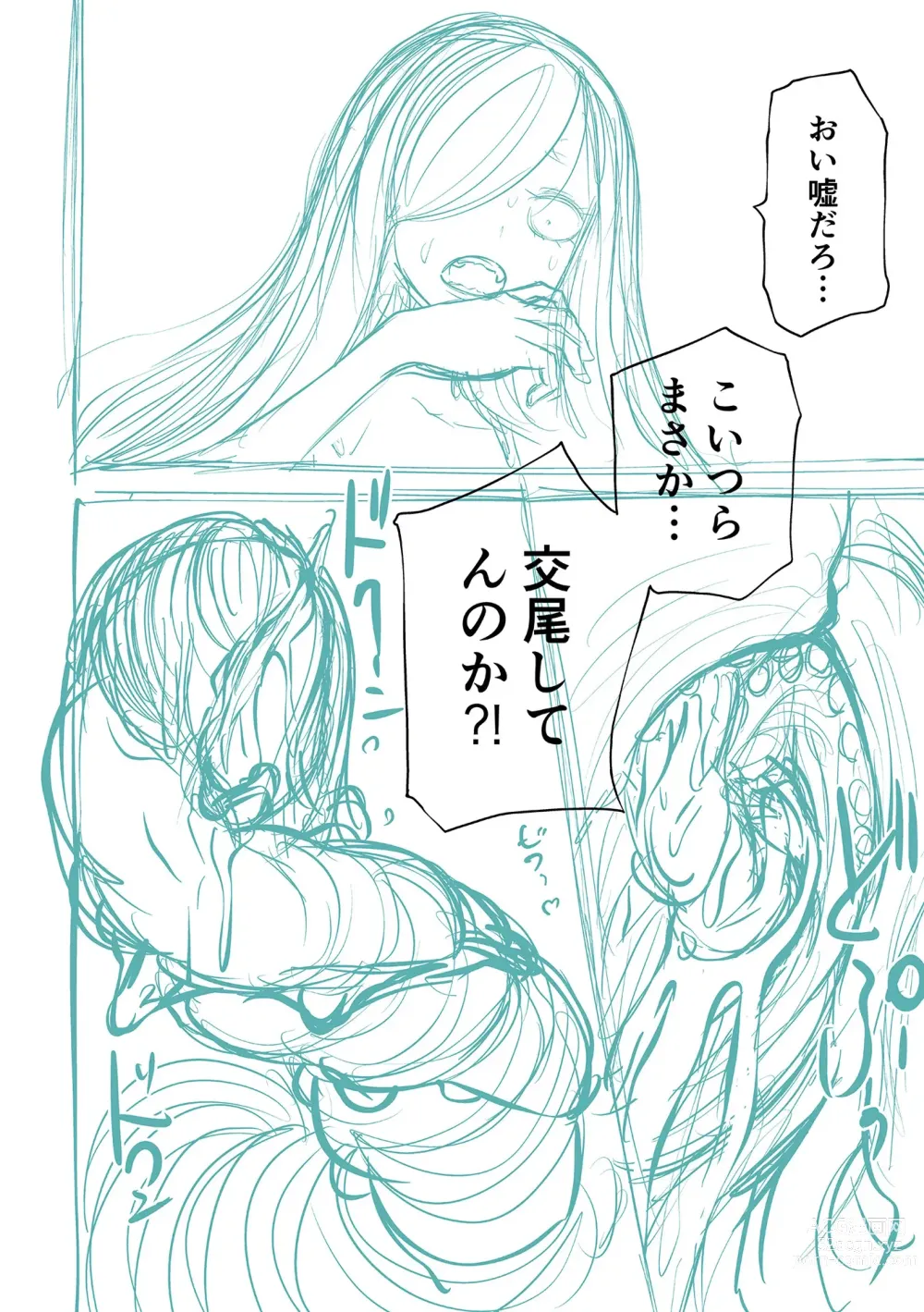 Page 294 of manga 降臨！惡魔Friends (decensored)