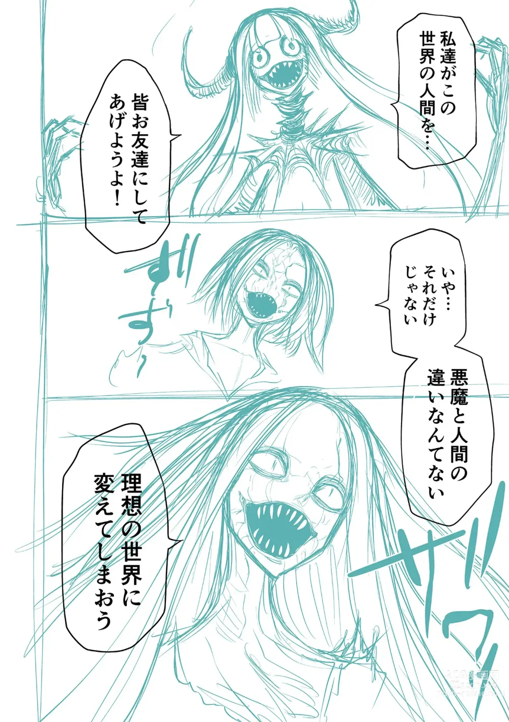 Page 296 of manga 降臨！惡魔Friends (decensored)
