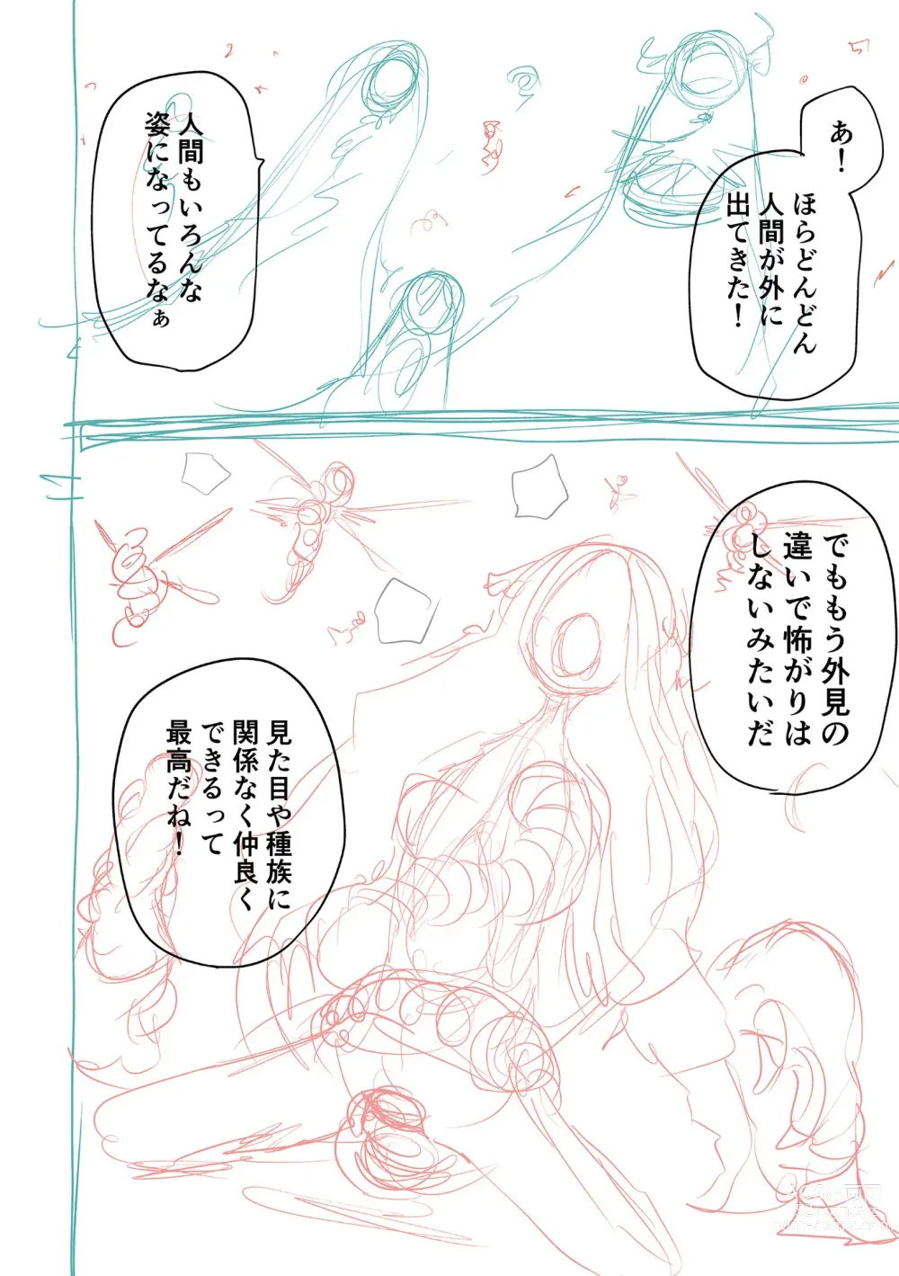 Page 300 of manga 降臨！惡魔Friends (decensored)