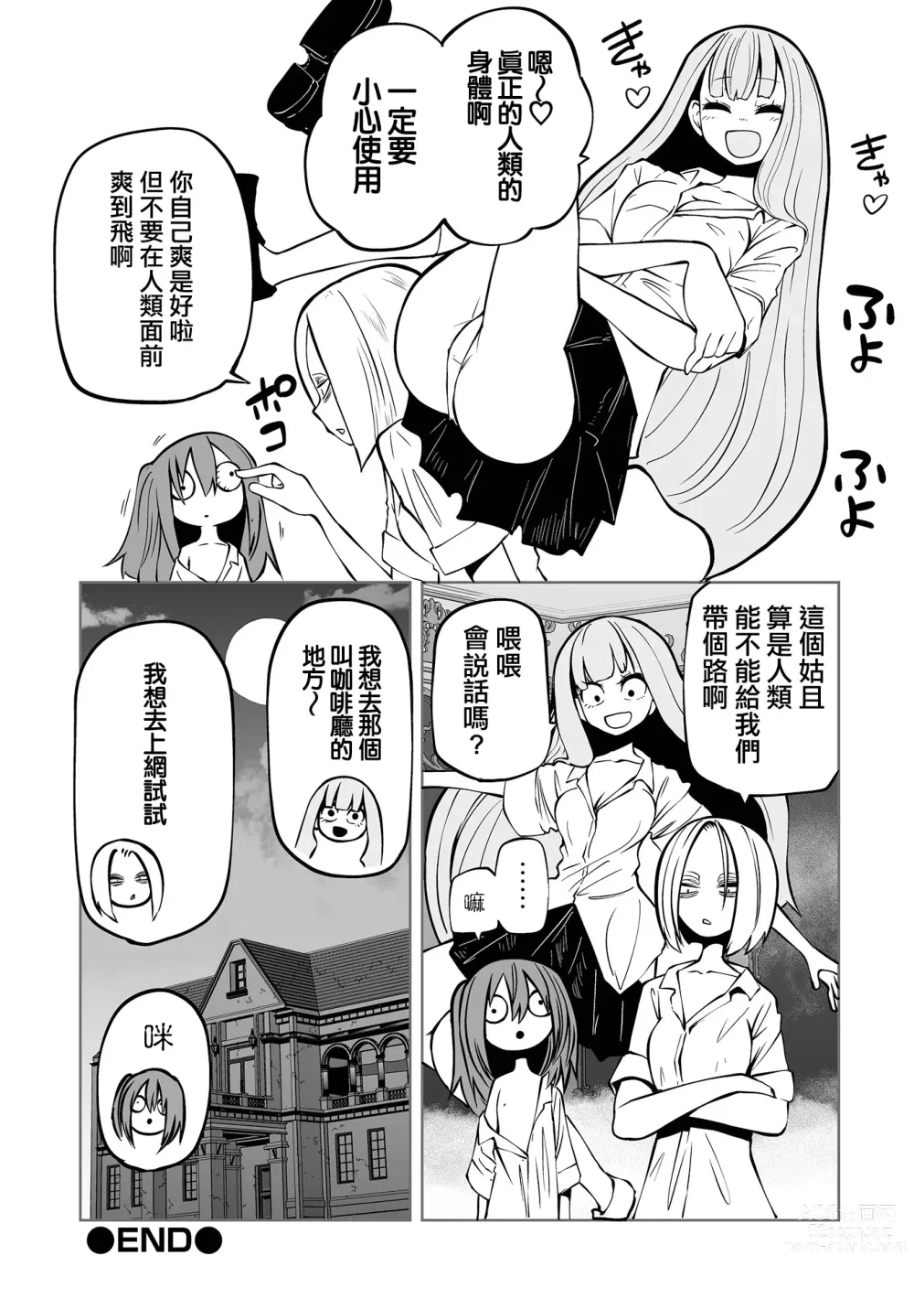 Page 33 of manga 降臨！惡魔Friends (decensored)