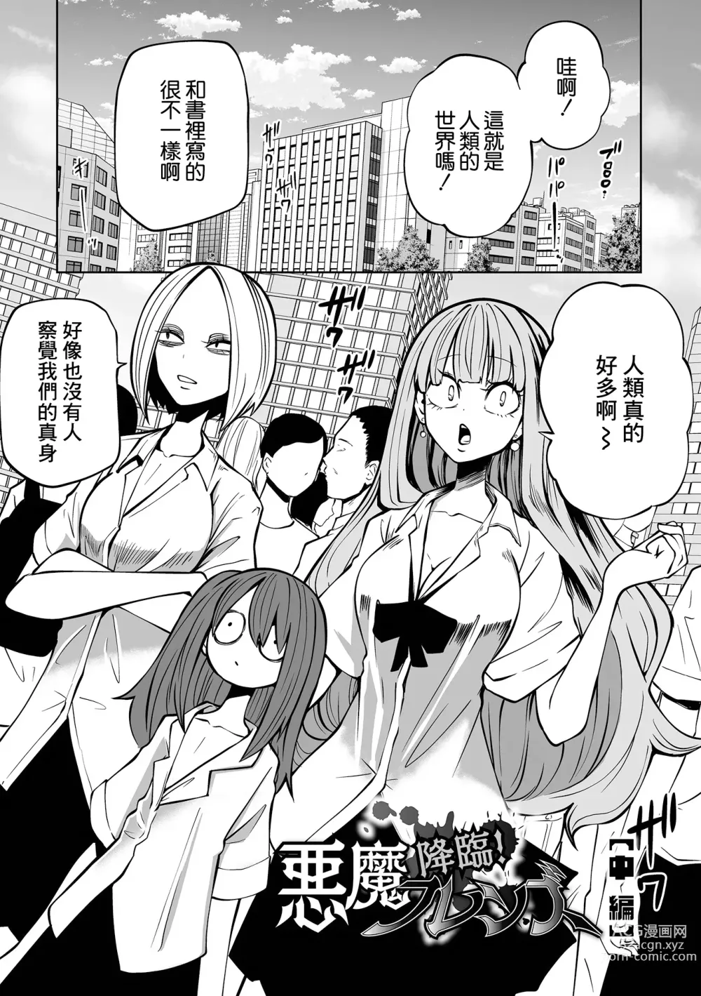 Page 34 of manga 降臨！惡魔Friends (decensored)