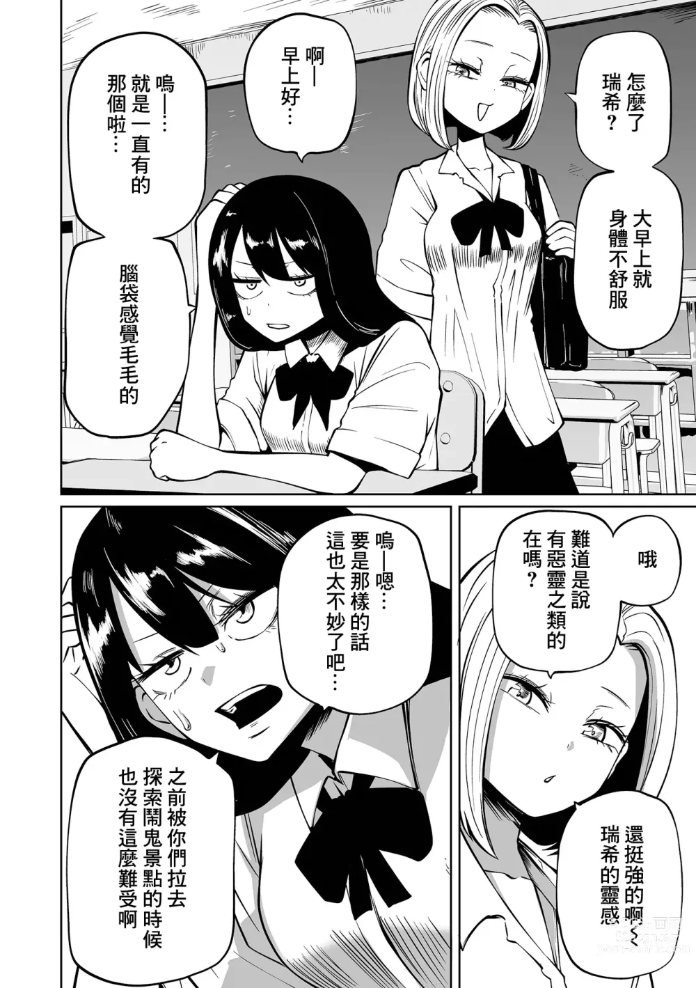 Page 37 of manga 降臨！惡魔Friends (decensored)