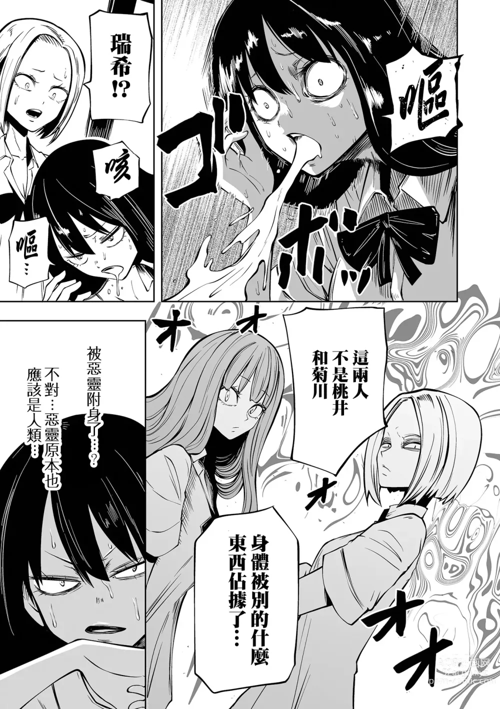 Page 46 of manga 降臨！惡魔Friends (decensored)