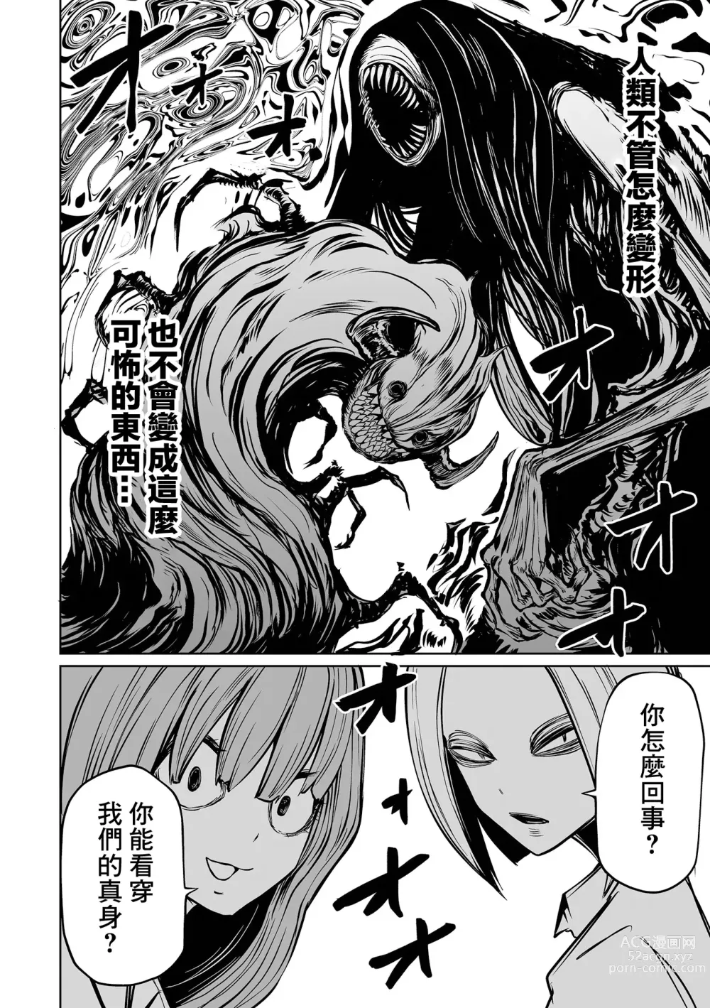 Page 47 of manga 降臨！惡魔Friends (decensored)