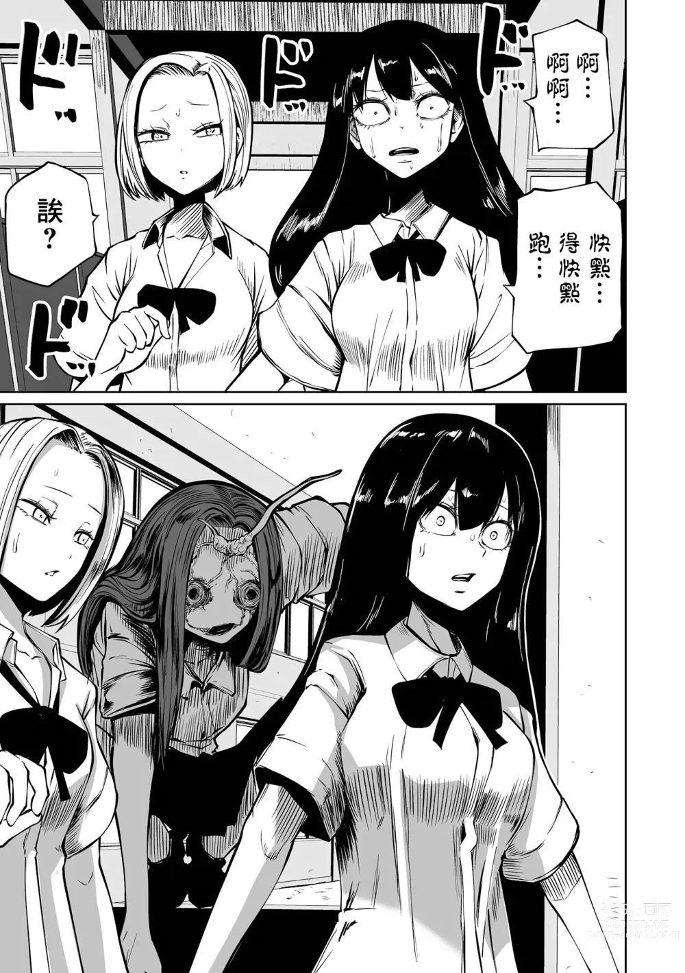 Page 48 of manga 降臨！惡魔Friends (decensored)