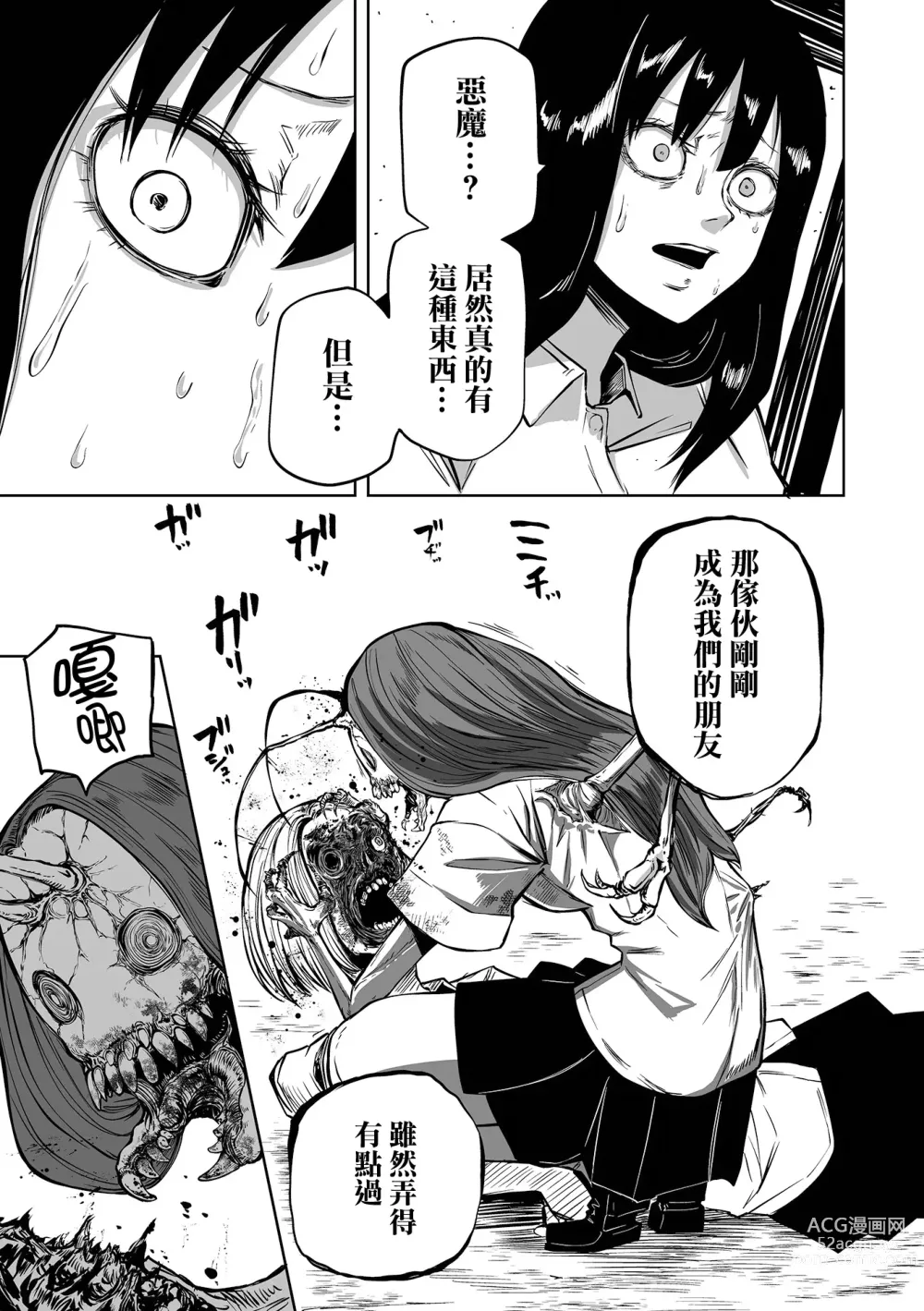 Page 52 of manga 降臨！惡魔Friends (decensored)