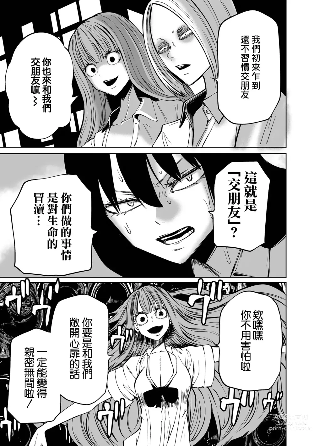 Page 54 of manga 降臨！惡魔Friends (decensored)