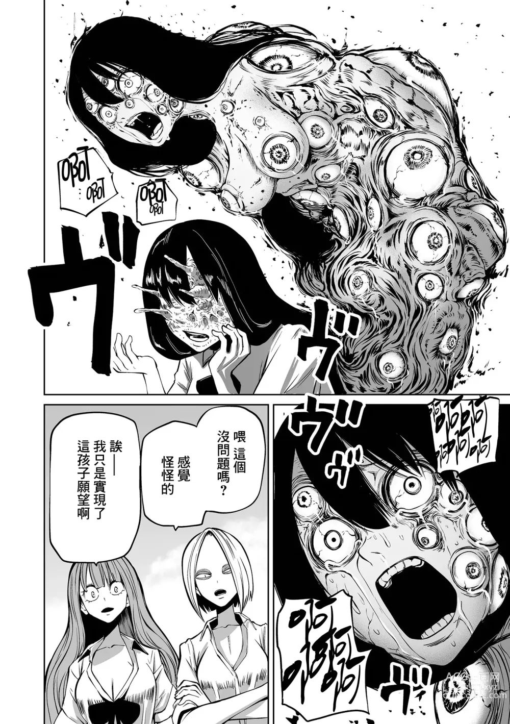 Page 57 of manga 降臨！惡魔Friends (decensored)