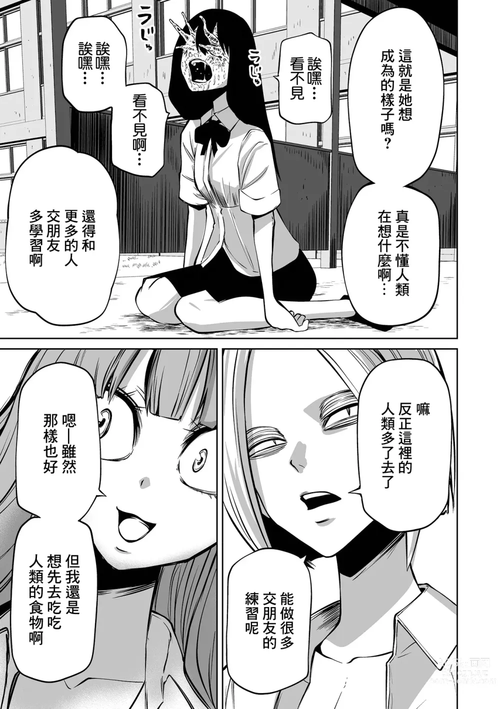 Page 58 of manga 降臨！惡魔Friends (decensored)