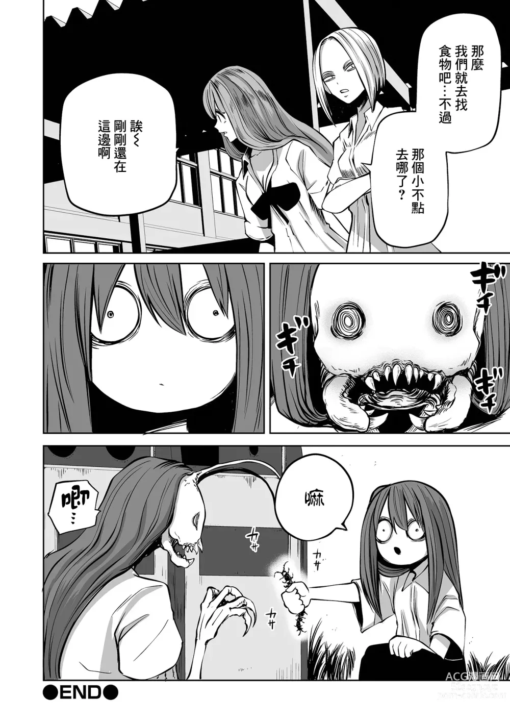 Page 59 of manga 降臨！惡魔Friends (decensored)