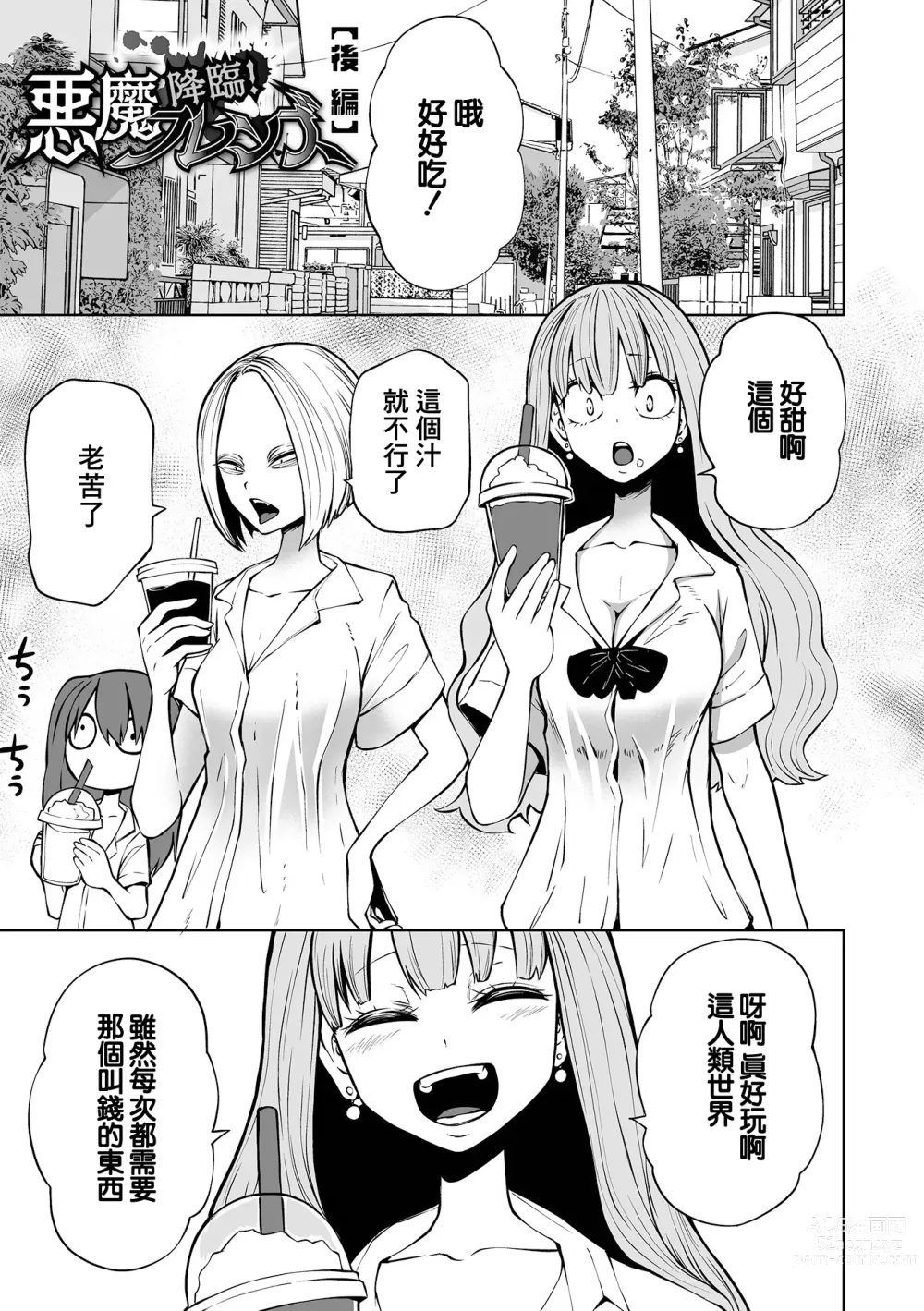 Page 60 of manga 降臨！惡魔Friends (decensored)