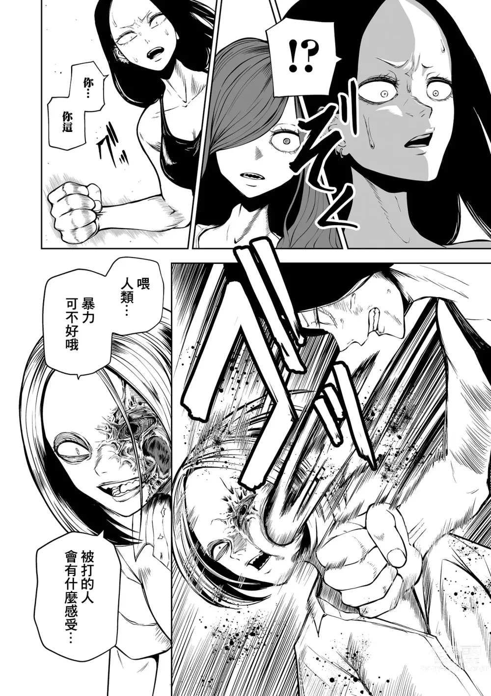 Page 65 of manga 降臨！惡魔Friends (decensored)