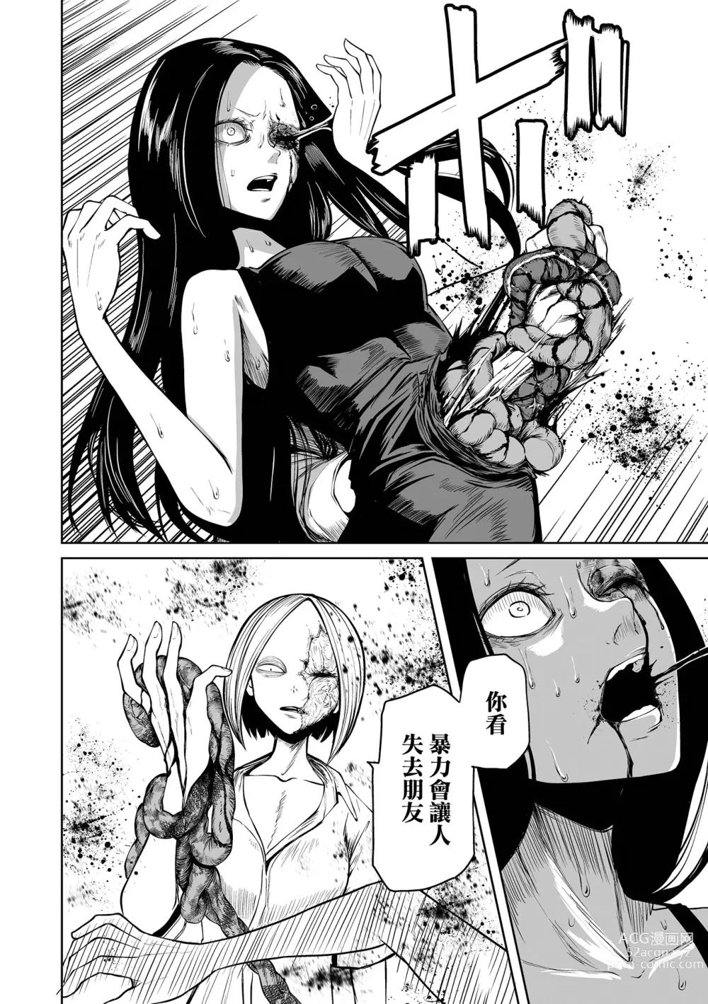 Page 67 of manga 降臨！惡魔Friends (decensored)