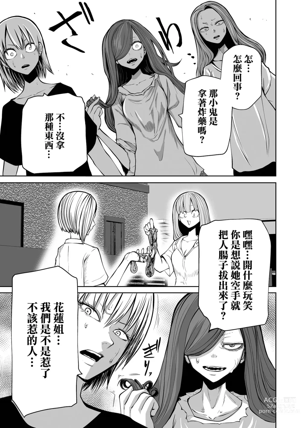 Page 68 of manga 降臨！惡魔Friends (decensored)