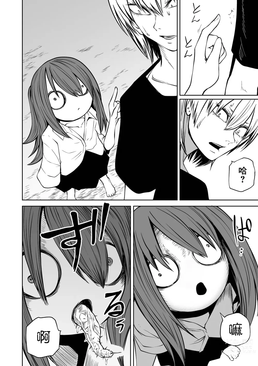 Page 69 of manga 降臨！惡魔Friends (decensored)