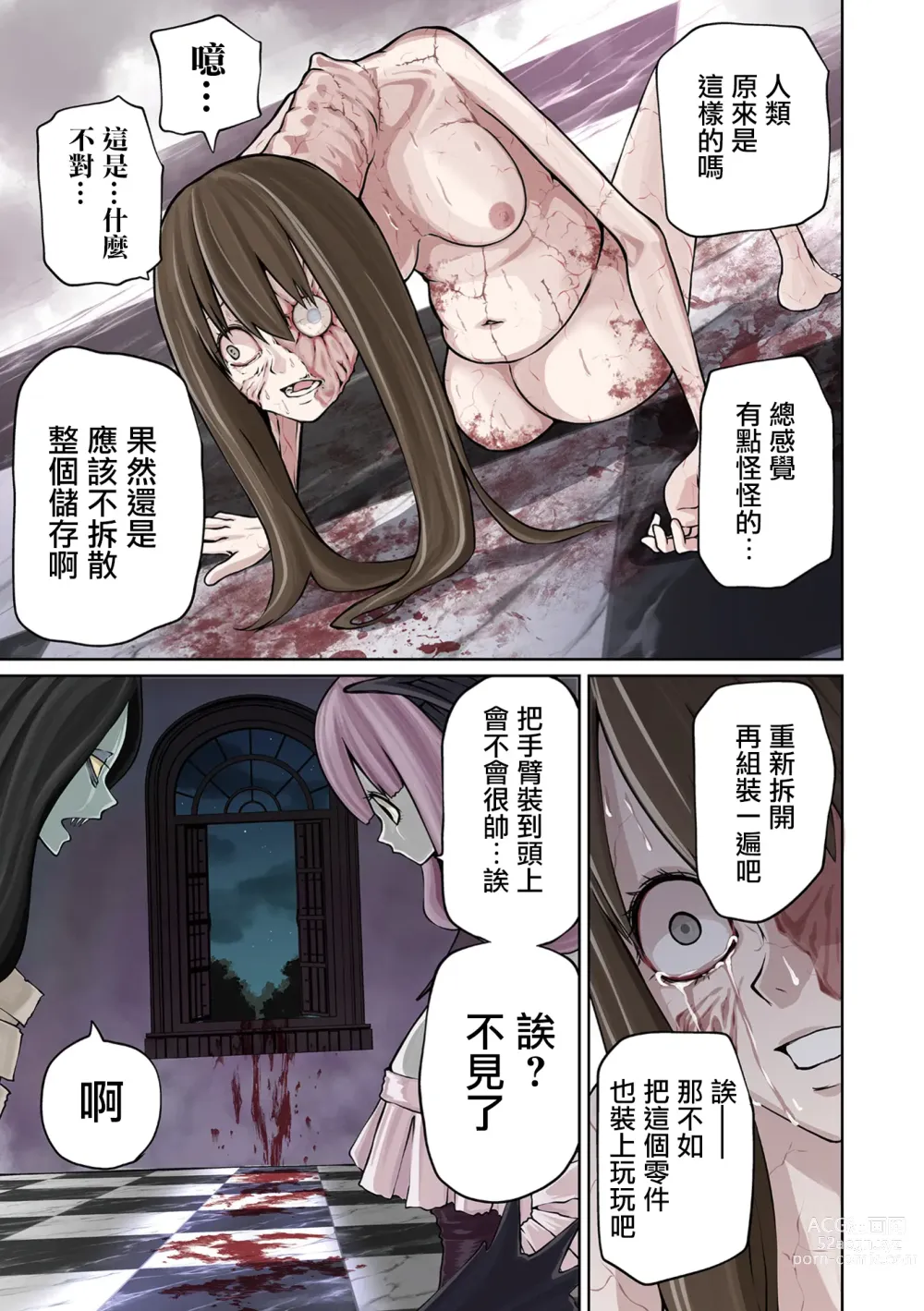 Page 8 of manga 降臨！惡魔Friends (decensored)