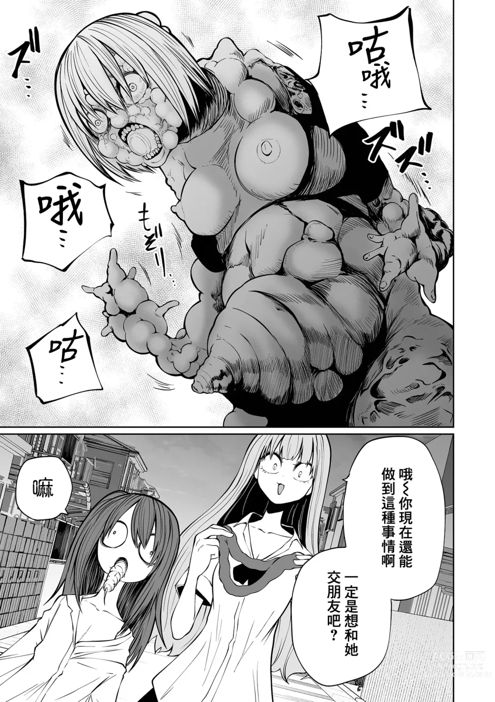 Page 72 of manga 降臨！惡魔Friends (decensored)