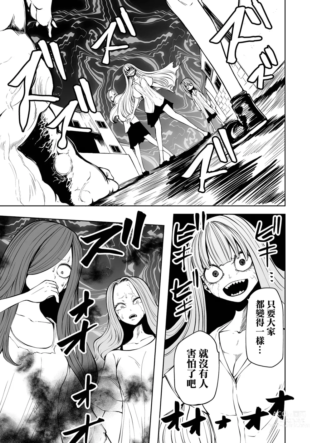 Page 74 of manga 降臨！惡魔Friends (decensored)