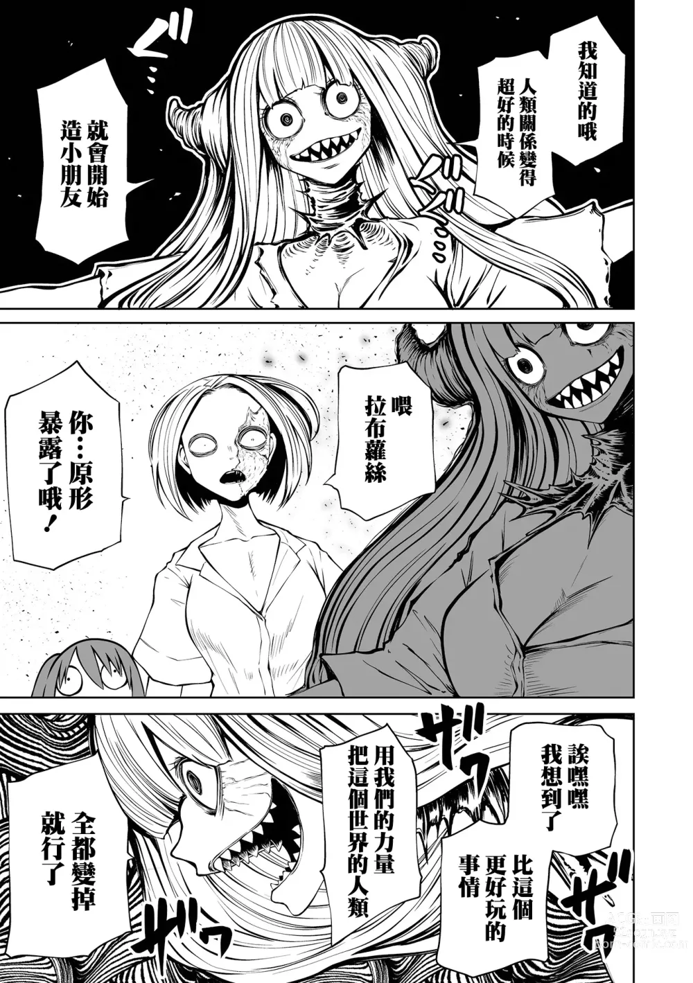 Page 78 of manga 降臨！惡魔Friends (decensored)