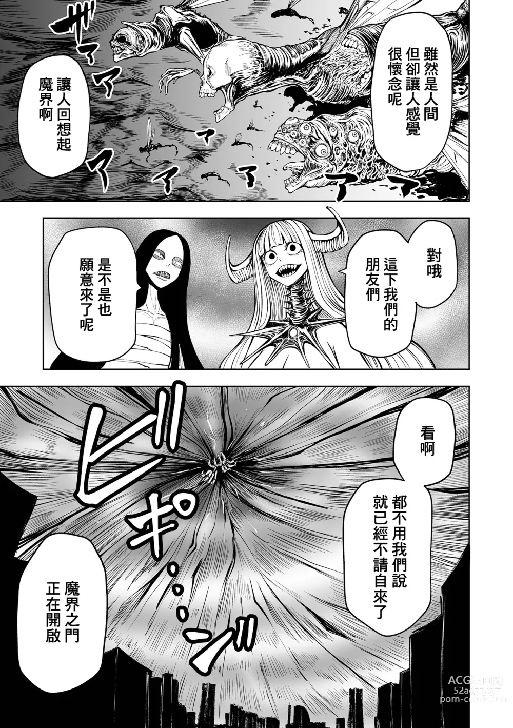 Page 84 of manga 降臨！惡魔Friends (decensored)