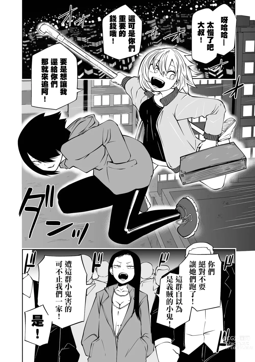 Page 87 of manga 降臨！惡魔Friends (decensored)