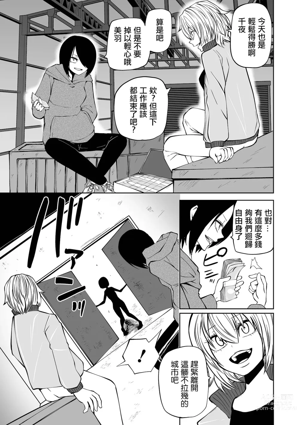 Page 90 of manga 降臨！惡魔Friends (decensored)