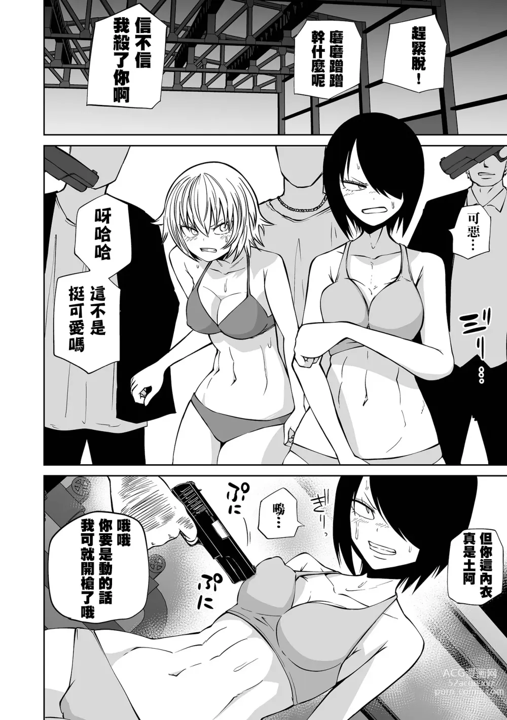 Page 93 of manga 降臨！惡魔Friends (decensored)