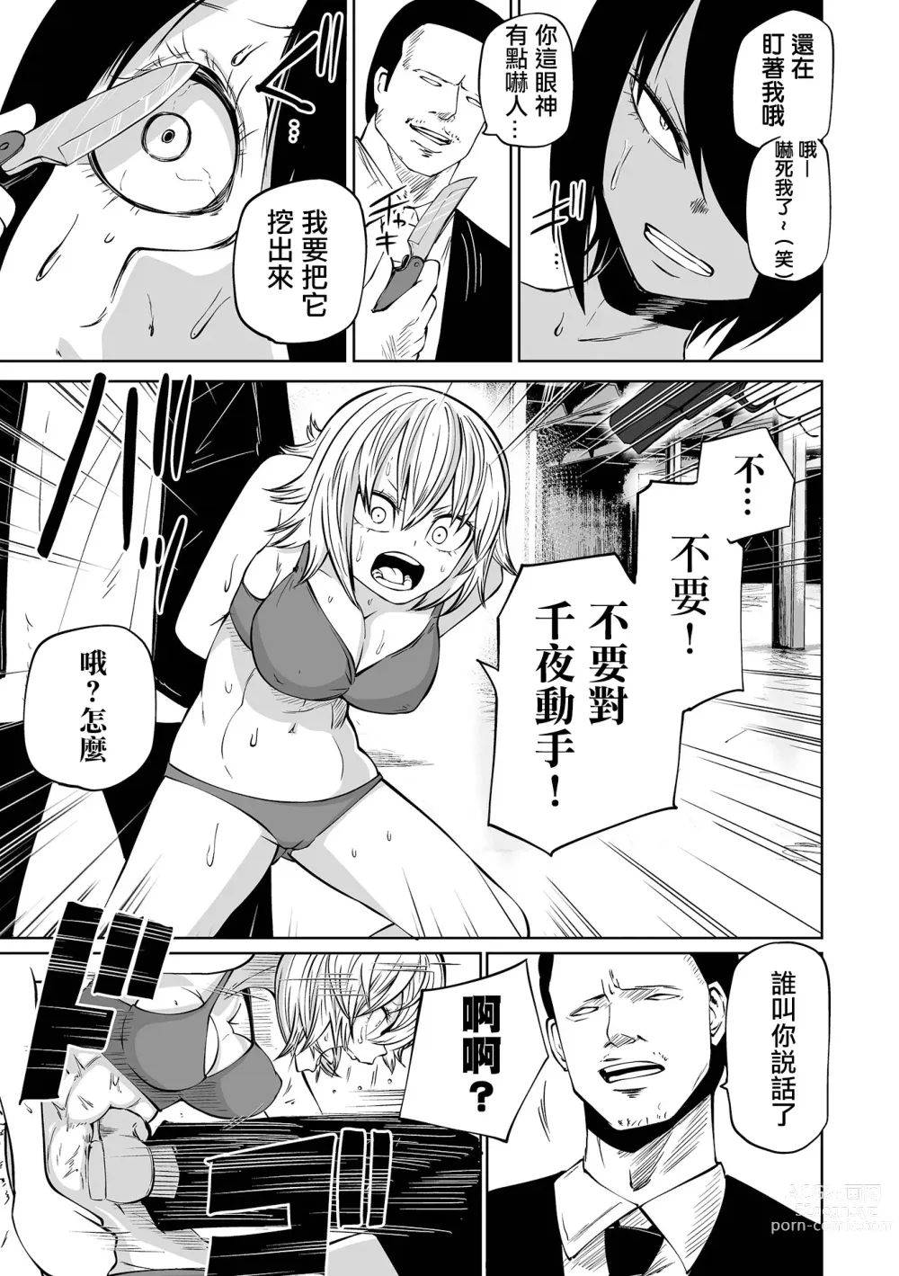 Page 94 of manga 降臨！惡魔Friends (decensored)